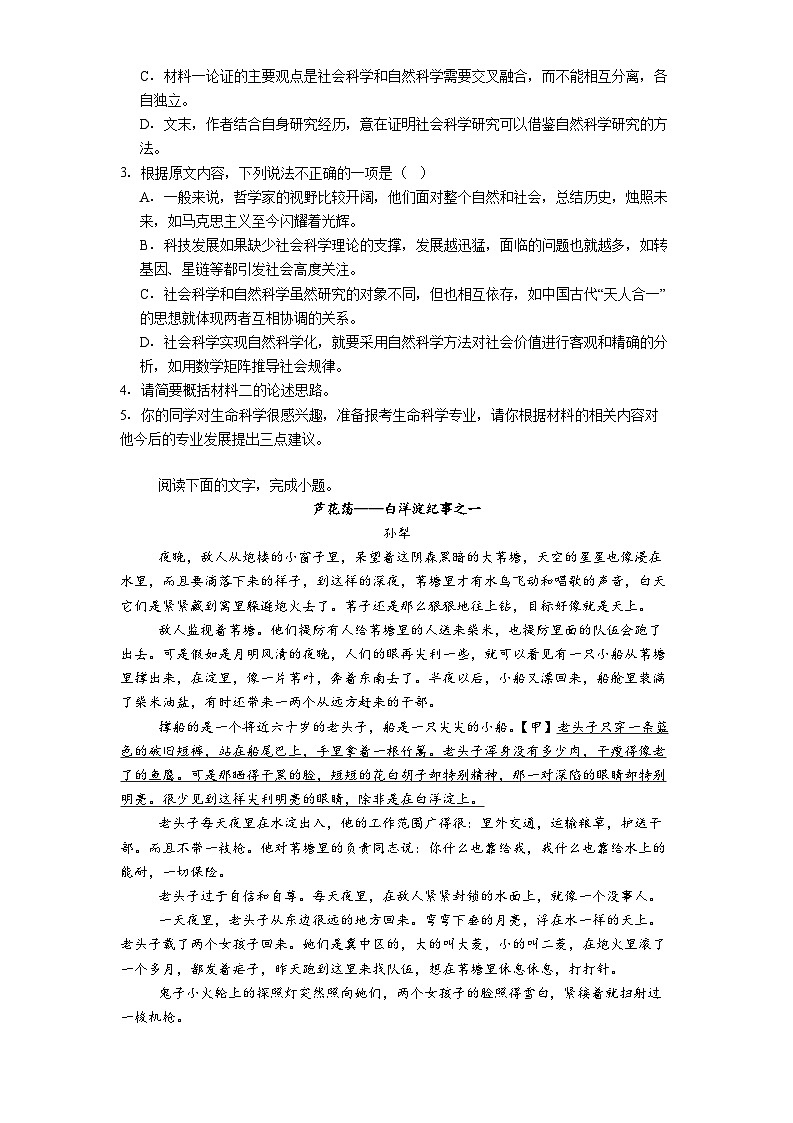吉林省白城市第一中学2025-2026学年高一上学期1月期末考试语文试题（含答案）第3页