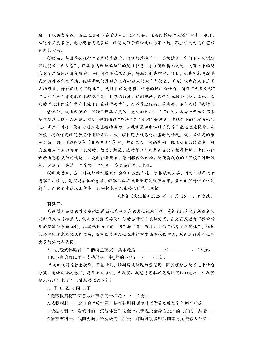 2025-2026学年上海市浦东新区高二上学期期末考试语文试卷及答案第2页