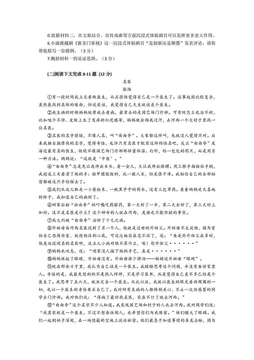 2025-2026学年上海市浦东新区高二上学期期末考试语文试卷及答案第3页