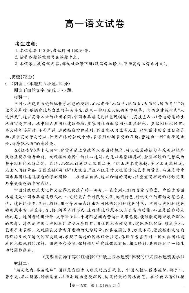 金太阳江西省2024-2025学年高一下学期6月联考（金太阳25-562A）语文试卷（无答案）第1页