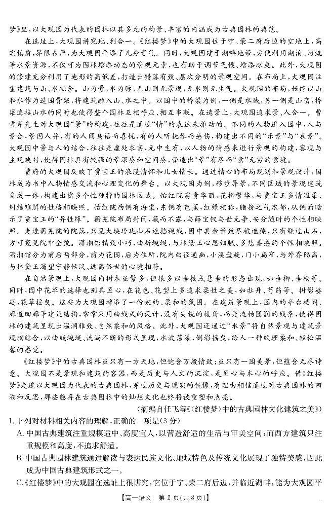 金太阳江西省2024-2025学年高一下学期6月联考（金太阳25-562A）语文试卷（无答案）第2页