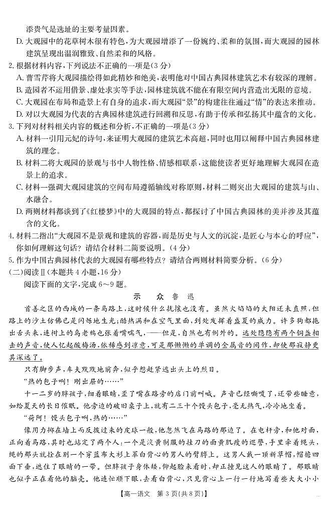 金太阳江西省2024-2025学年高一下学期6月联考（金太阳25-562A）语文试卷（无答案）第3页