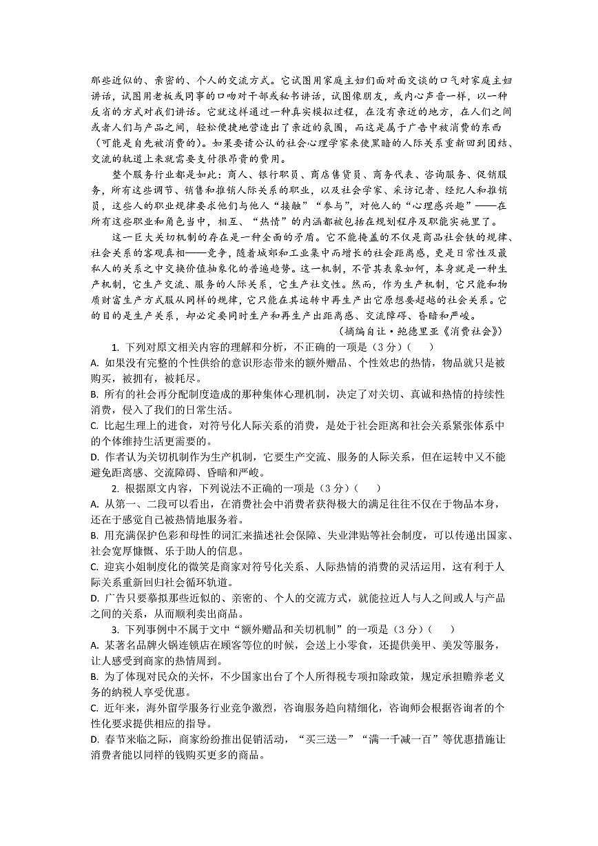 湖北省八校联考2024-2025学年高一下学期6月期末语文试卷（含答案）第2页