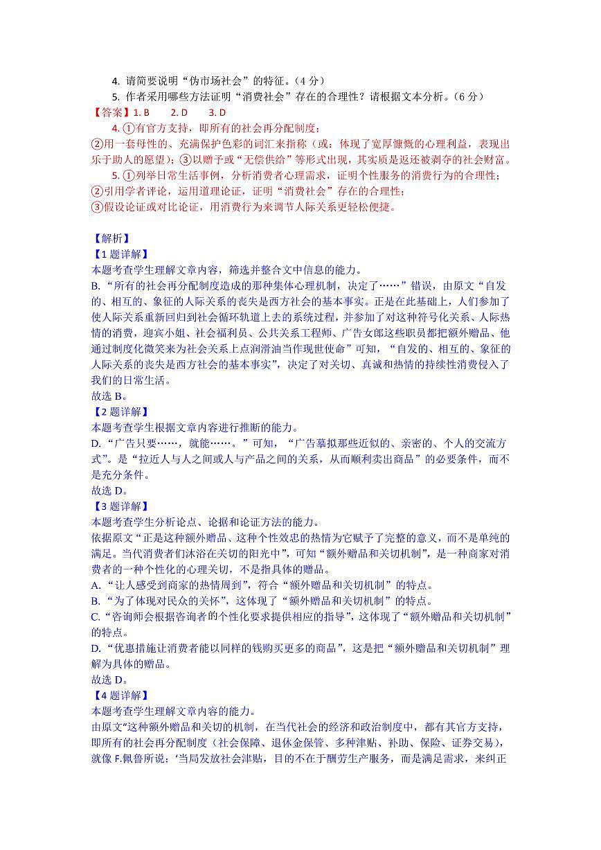 湖北省八校联考2024-2025学年高一下学期6月期末语文试卷（含答案）第3页