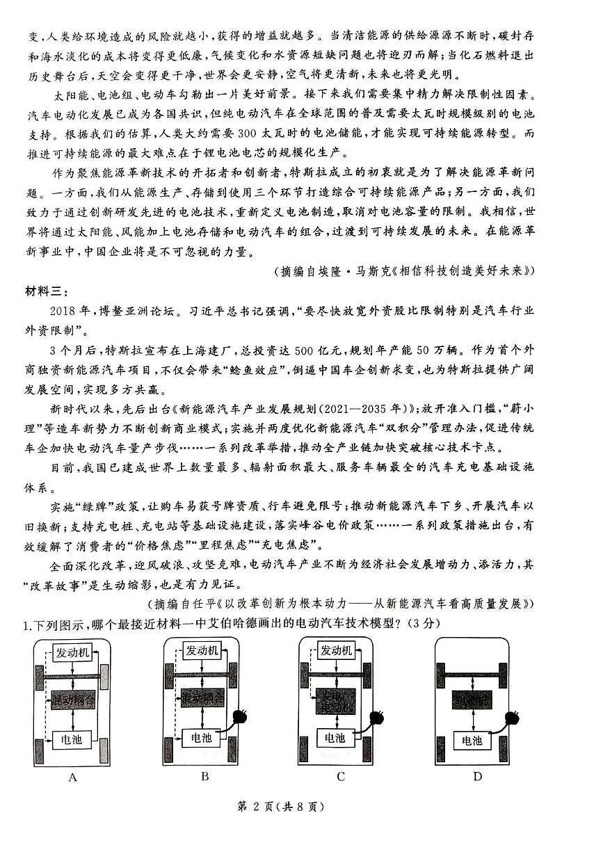 甘肃省平凉市静宁县六校联考2024-2025学年高一上学期1月期末考试语文试题（无答案）第2页
