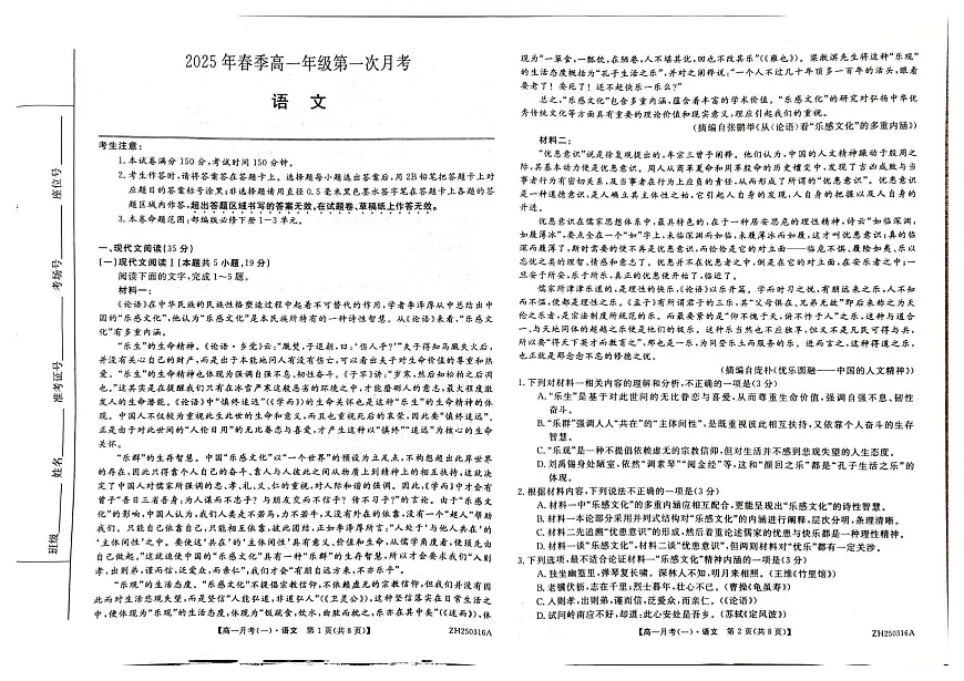 甘肃省定西市岷县第一中学2024-2025学年高一下学期4月月考语文试卷（无答案）第1页