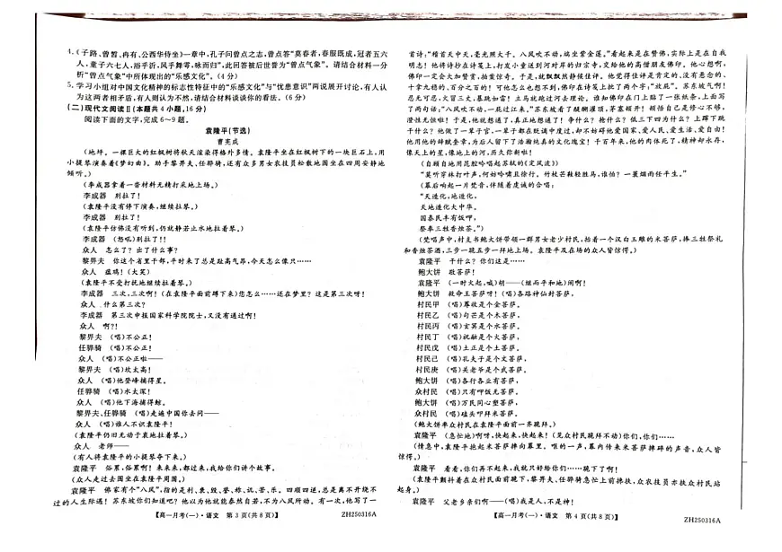 甘肃省定西市岷县第一中学2024-2025学年高一下学期4月月考语文试卷（无答案）第2页