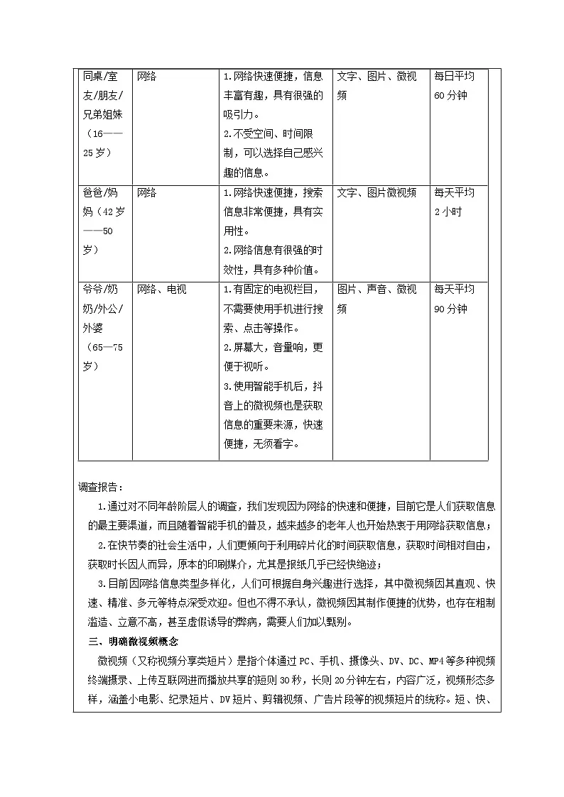 统编版高中语文 必修下册4.1认识多媒介》 表格式教案第2页