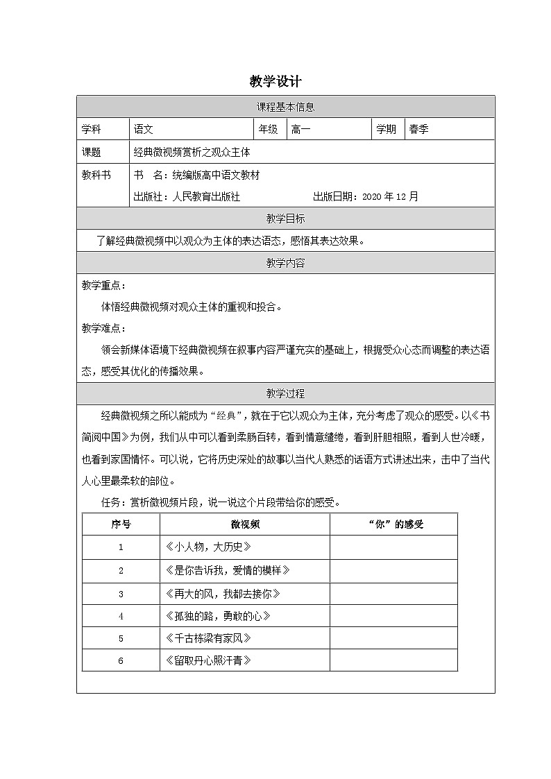 统编版高中语文  必修下册4.2 善用多媒介》  表格式教案第1页