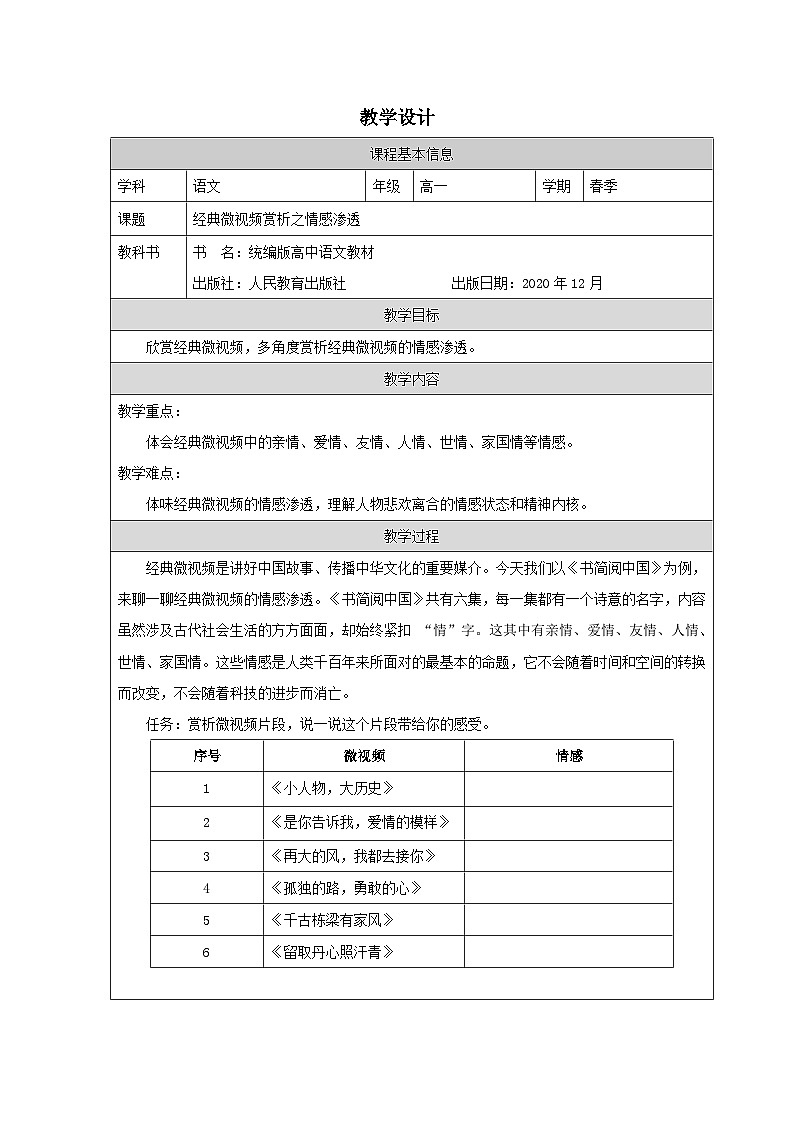 统编版高中语文  必修下册4.2善用多媒介 表格式教案第1页