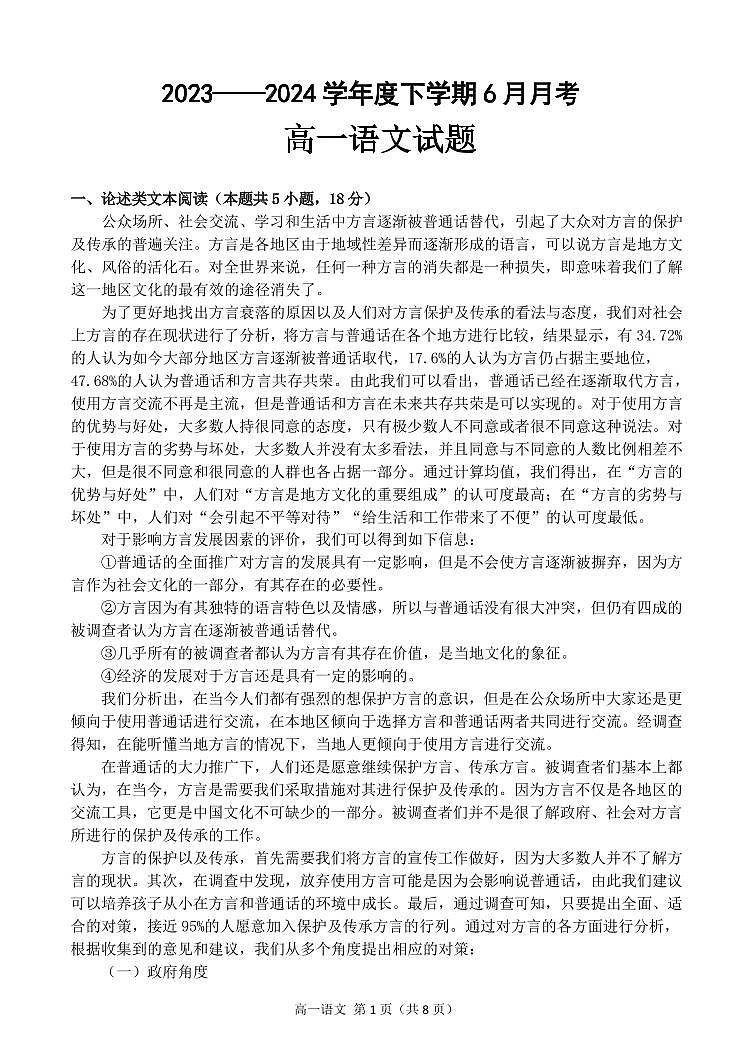 黑龙江省齐齐哈尔市第八中学校2023-2024学年高一下学期6月月考语文试卷（无答案）第1页