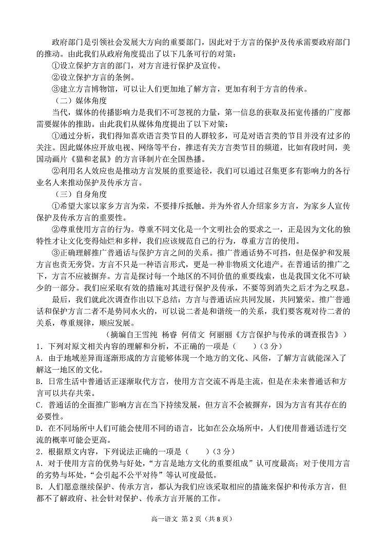 黑龙江省齐齐哈尔市第八中学校2023-2024学年高一下学期6月月考语文试卷（无答案）第2页