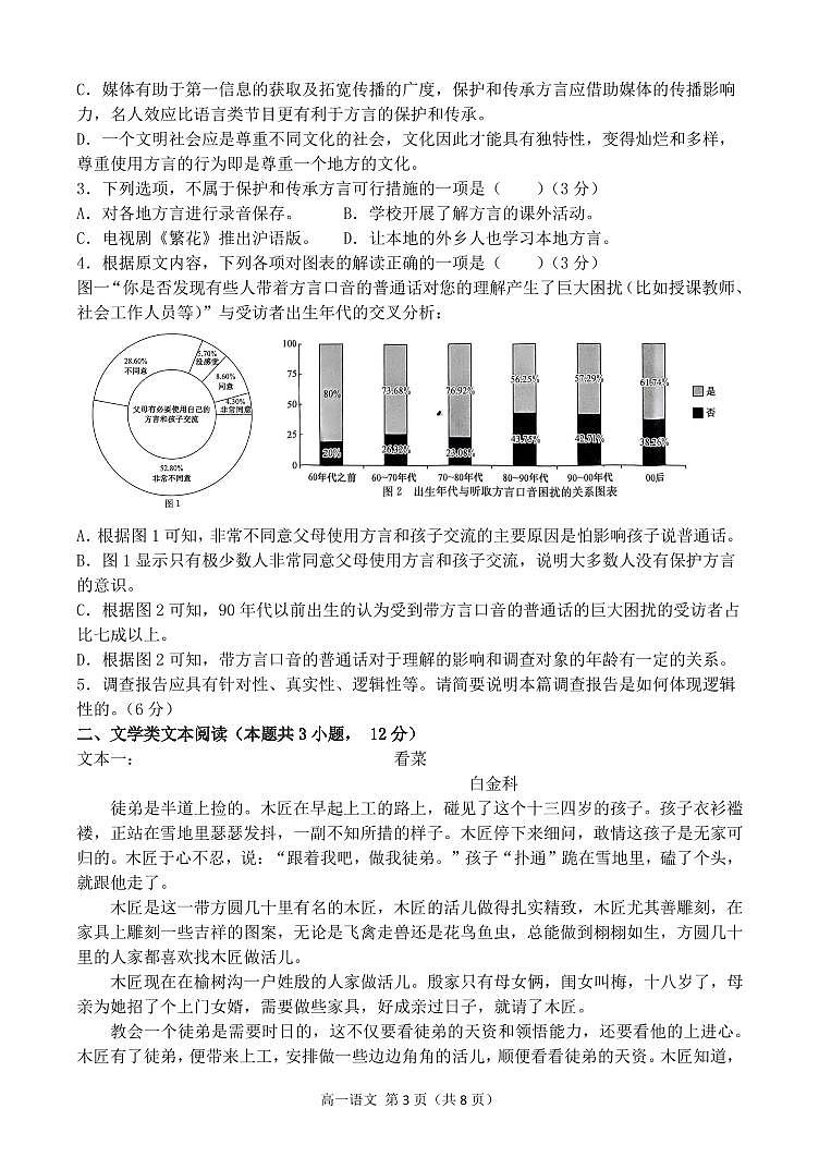 黑龙江省齐齐哈尔市第八中学校2023-2024学年高一下学期6月月考语文试卷（无答案）第3页