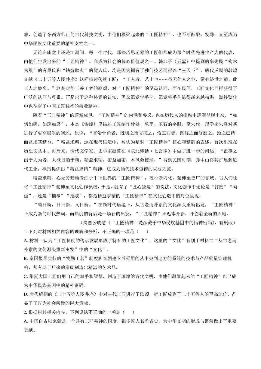 2025-2026学年湖北省黄冈市部分学校高一上学期12月月考语文试卷（含答案）第2页