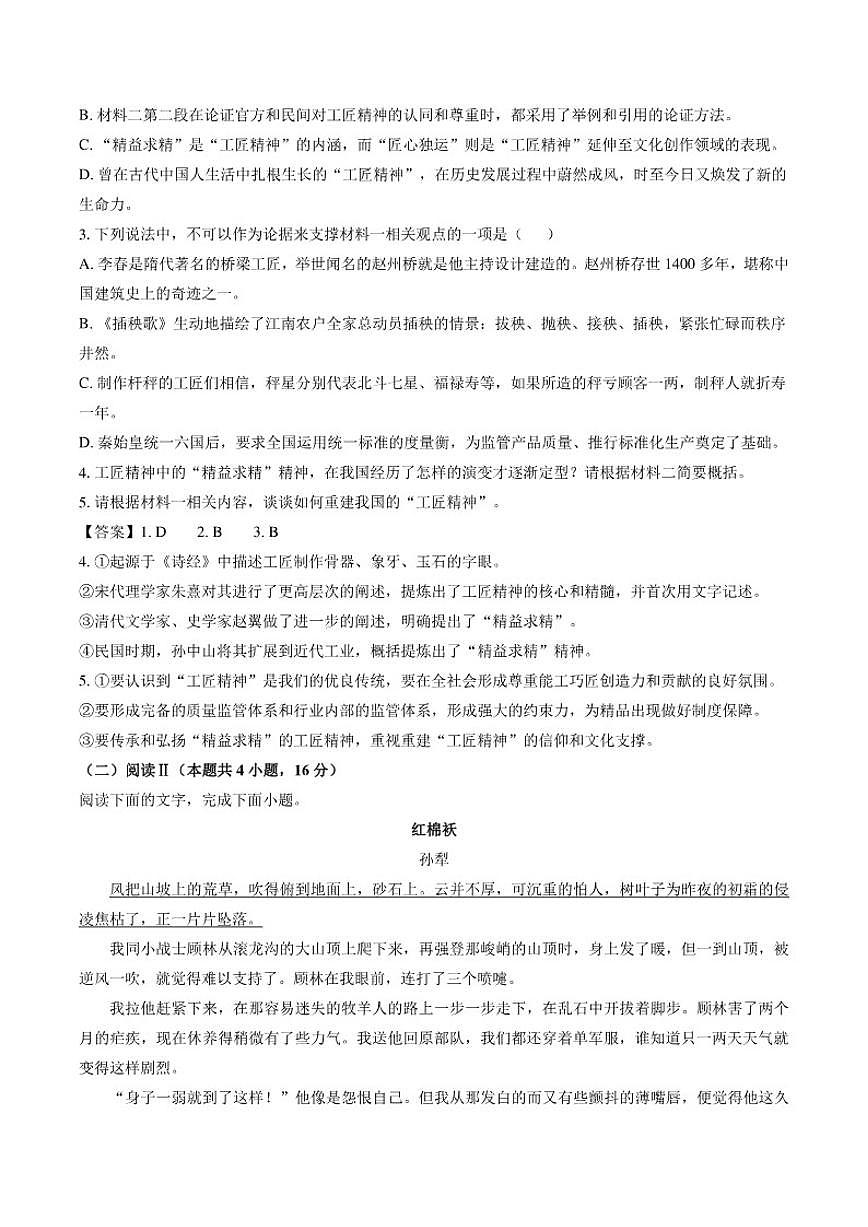 2025-2026学年湖北省黄冈市部分学校高一上学期12月月考语文试卷（含答案）第3页