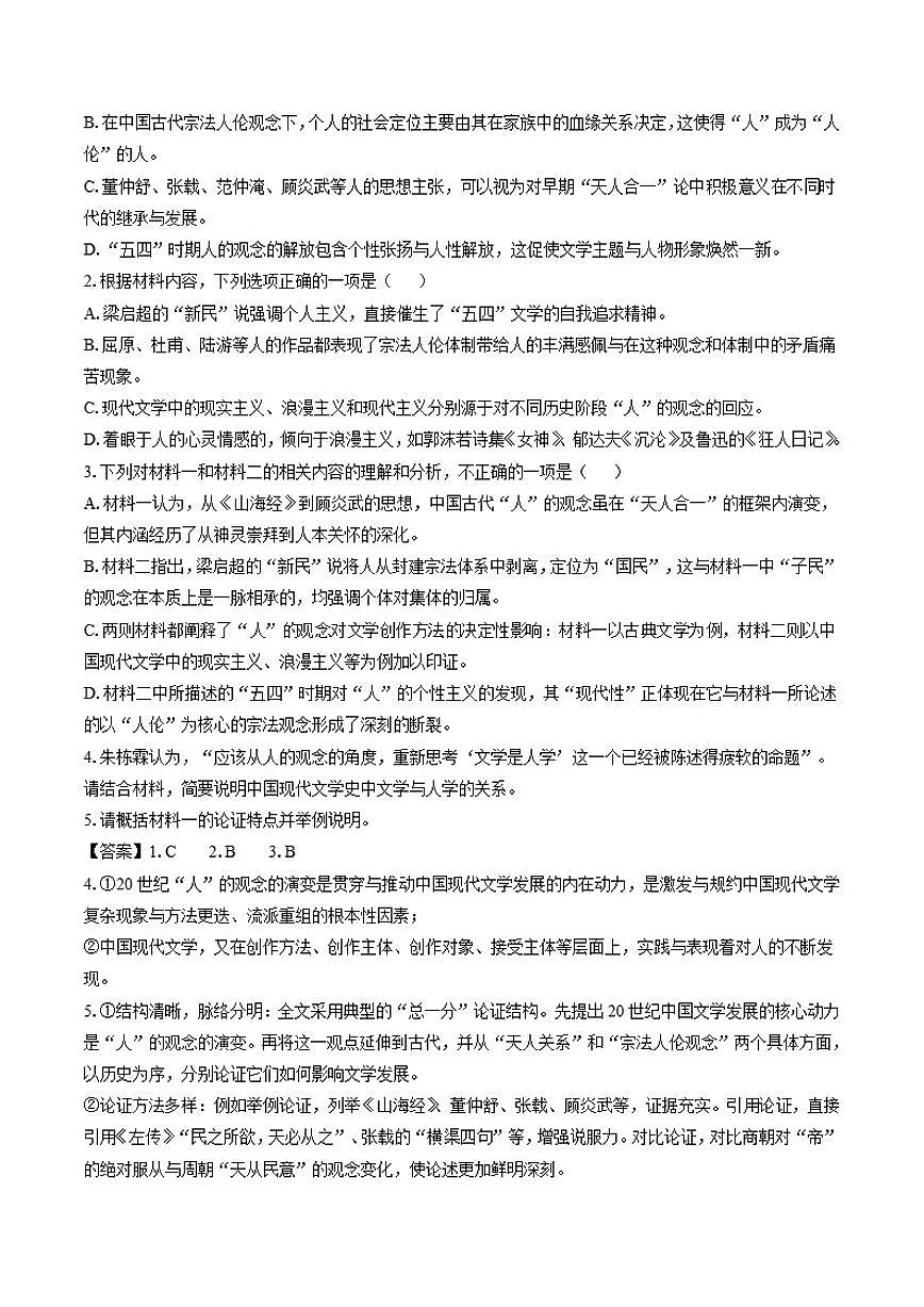 2025-2026学年重庆市万州区高一上学期12月月考语文试卷（含答案）第3页