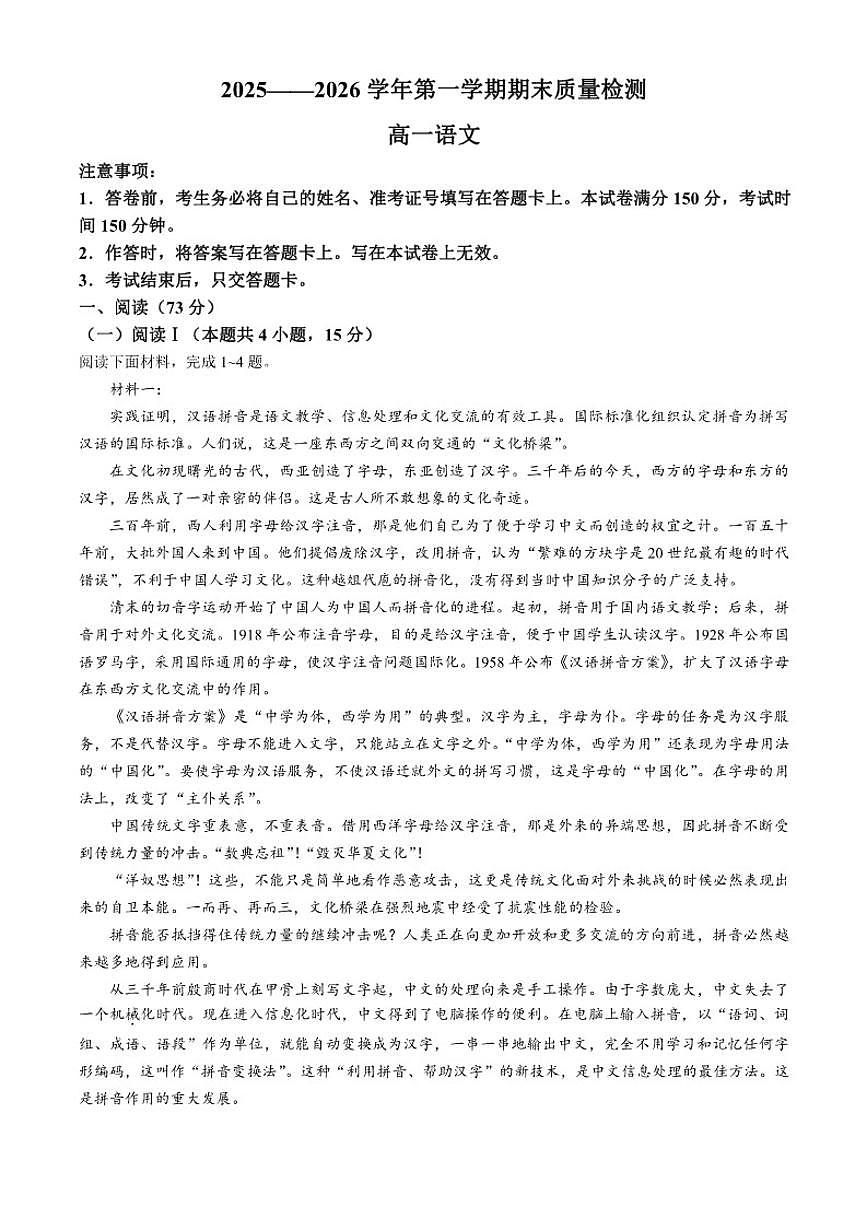 2025-2026学年内蒙古赤峰市松山区高一上学期期末语文试题（含答案）第1页