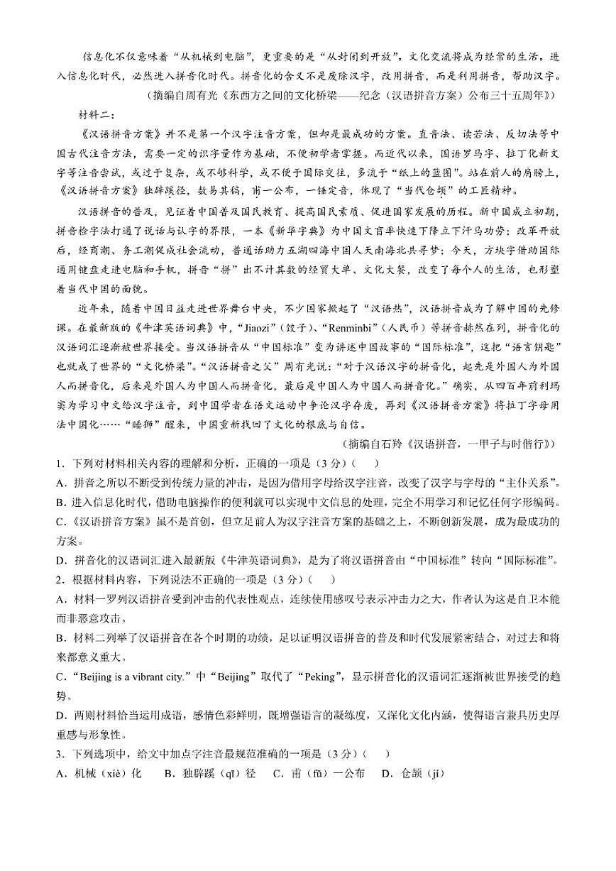 2025-2026学年内蒙古赤峰市松山区高一上学期期末语文试题（含答案）第2页