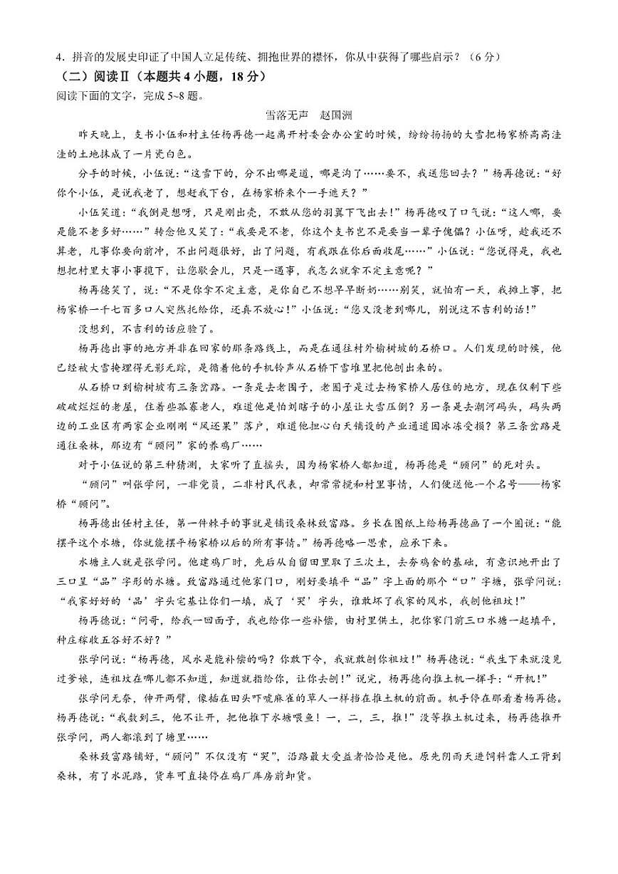 2025-2026学年内蒙古赤峰市松山区高一上学期期末语文试题（含答案）第3页