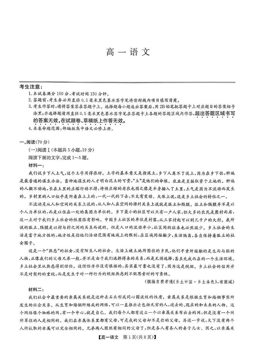 2025-2026学年河北省保定市六校联考高一上学期1月期末考试语文试题（含答案）第1页