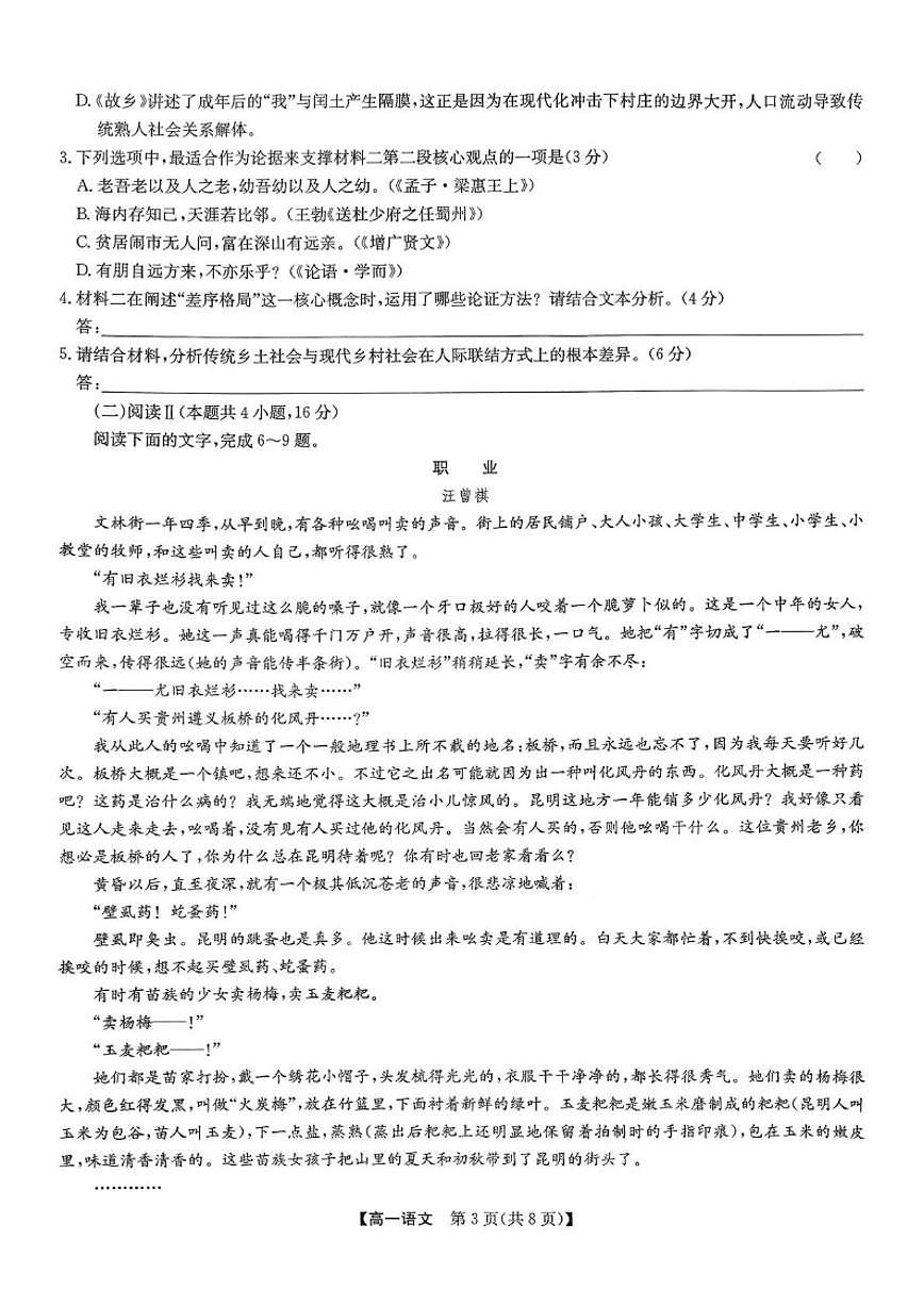 2025-2026学年河北省保定市六校联考高一上学期1月期末考试语文试题（含答案）第3页