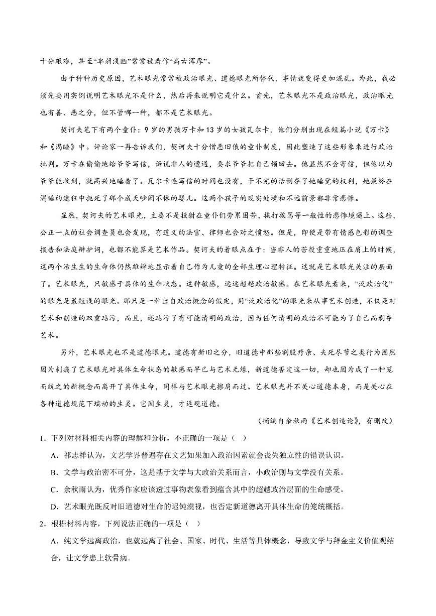 2026届江苏省盐城市七校联盟高三上学期1月第三次学情检测语文试卷（含答案）第2页