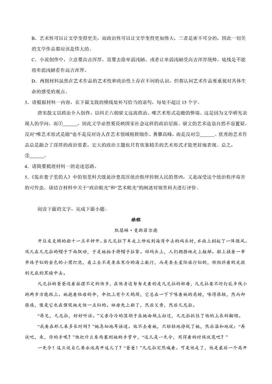 2026届江苏省盐城市七校联盟高三上学期1月第三次学情检测语文试卷（含答案）第3页