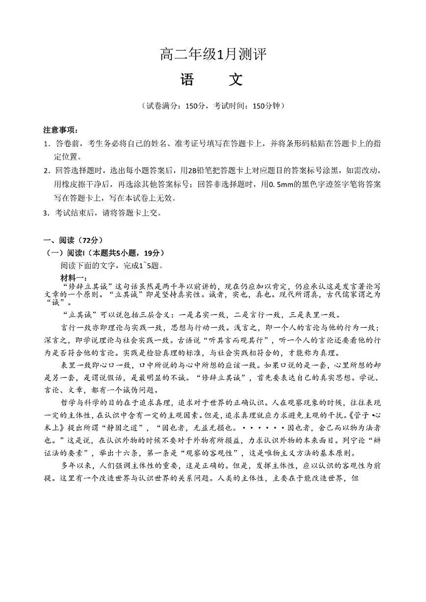 2025-2026学年河南省南阳市新未来大联考高二上学期1月月考语文试题（含答案）第1页