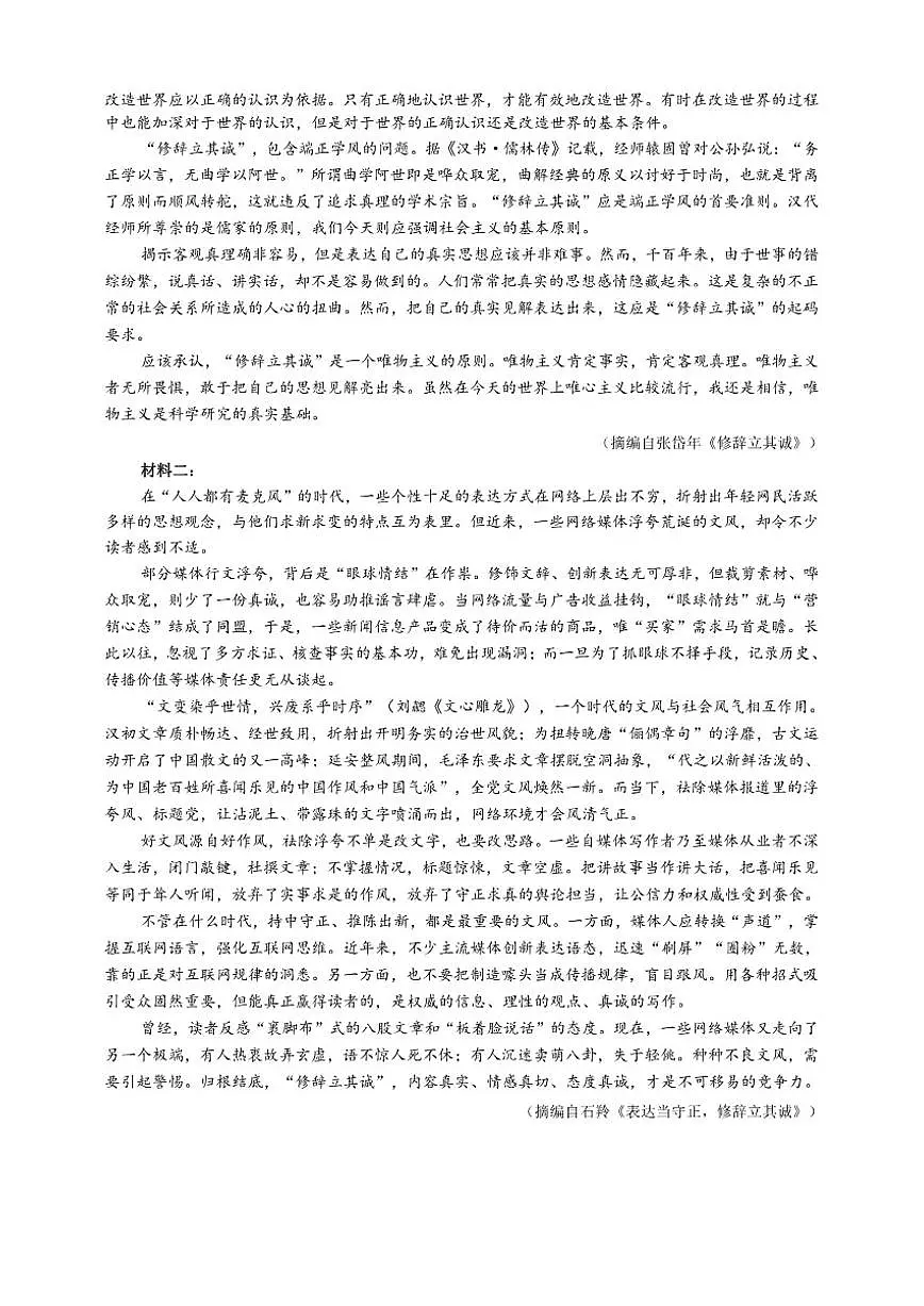 2025-2026学年河南省南阳市新未来大联考高二上学期1月月考语文试题（含答案）第2页