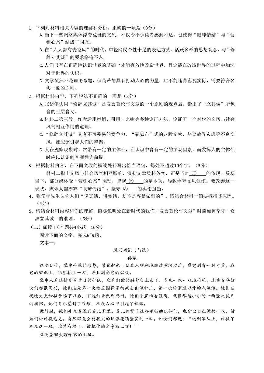 2025-2026学年河南省南阳市新未来大联考高二上学期1月月考语文试题（含答案）第3页