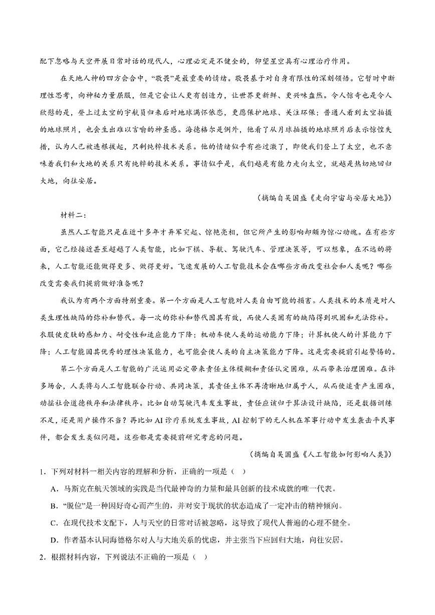 2026届辽宁省辽西重点高中高三上学期1月期末考试语文试卷（含答案）第2页