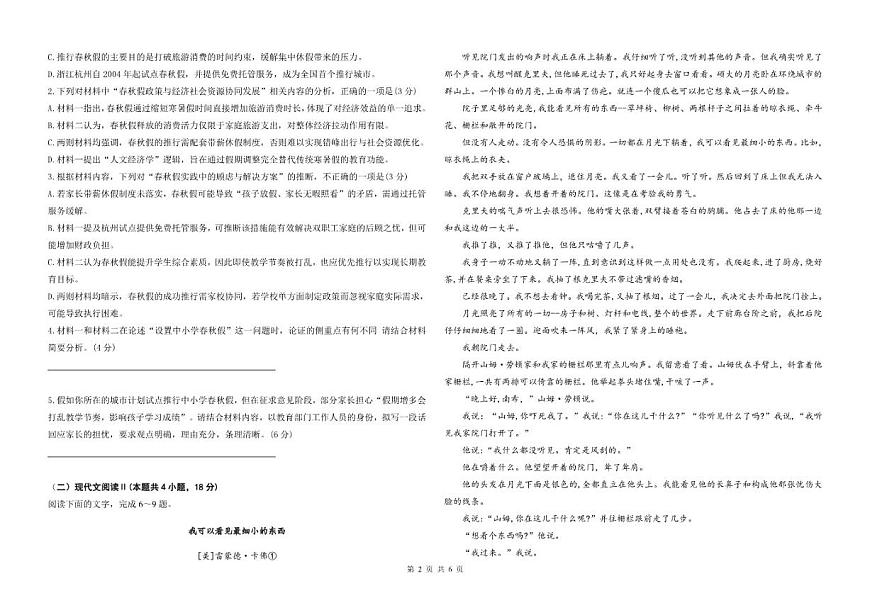 2026届四川省眉山市仁寿县第二中学高三上学期第五学期第五次质量检测语文试卷（含答案）第2页