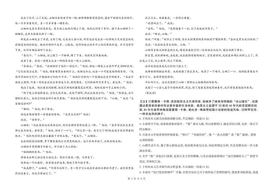 2026届四川省眉山市仁寿县第二中学高三上学期第五学期第五次质量检测语文试卷（含答案）第3页