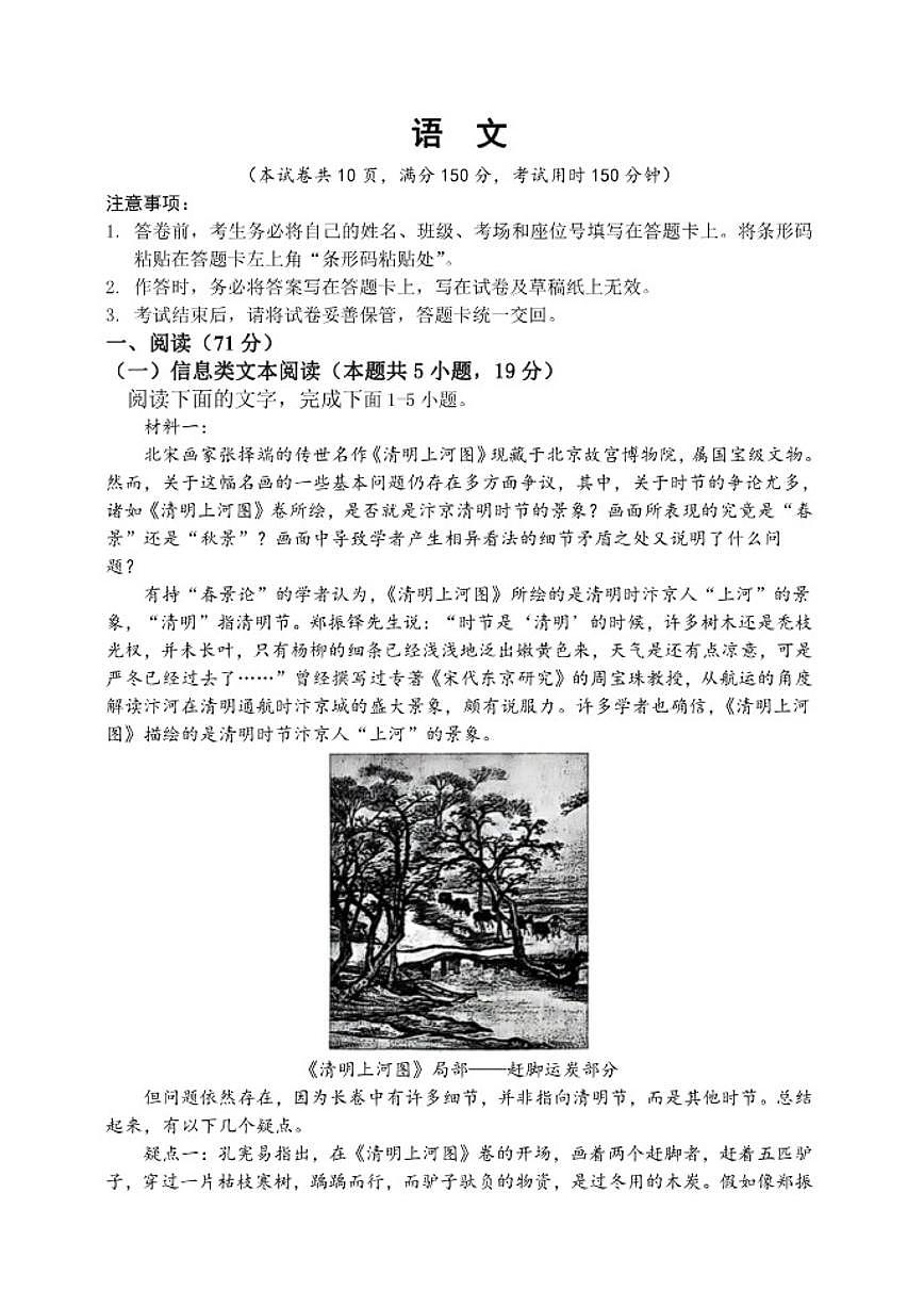2026届广东省深圳市南方科技大学附属中学高三上学期第五次月考语文试题（含答案）第1页