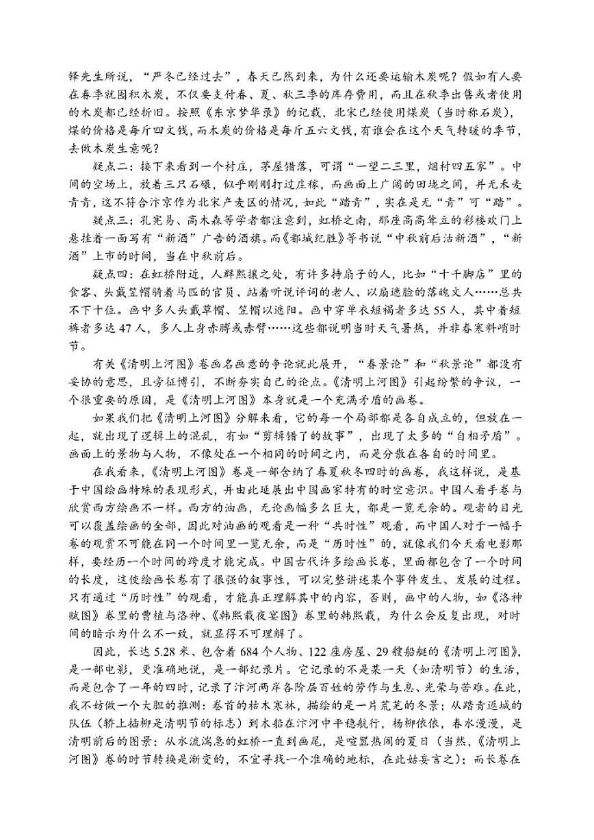 2026届广东省深圳市南方科技大学附属中学高三上学期第五次月考语文试题（含答案）第2页