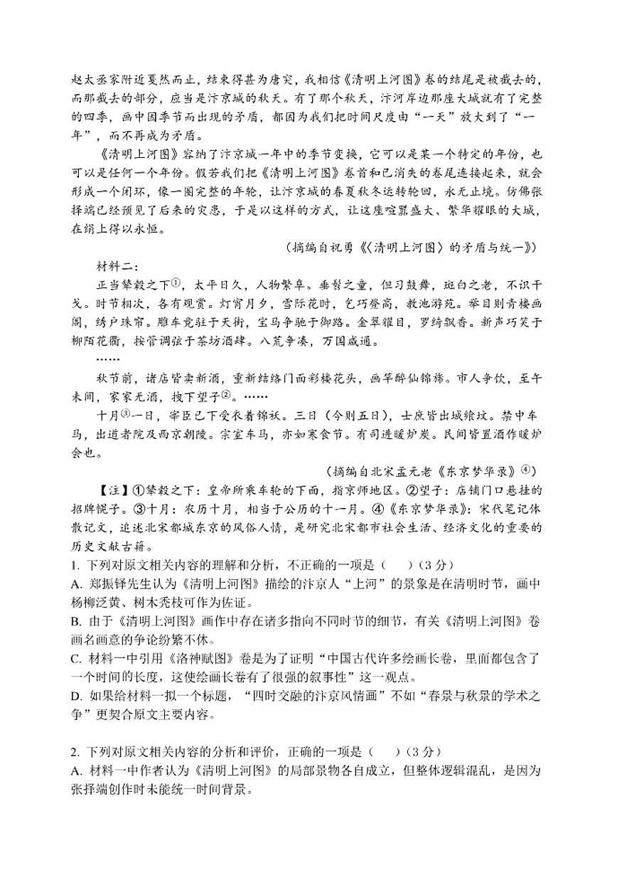 2026届广东省深圳市南方科技大学附属中学高三上学期第五次月考语文试题（含答案）第3页