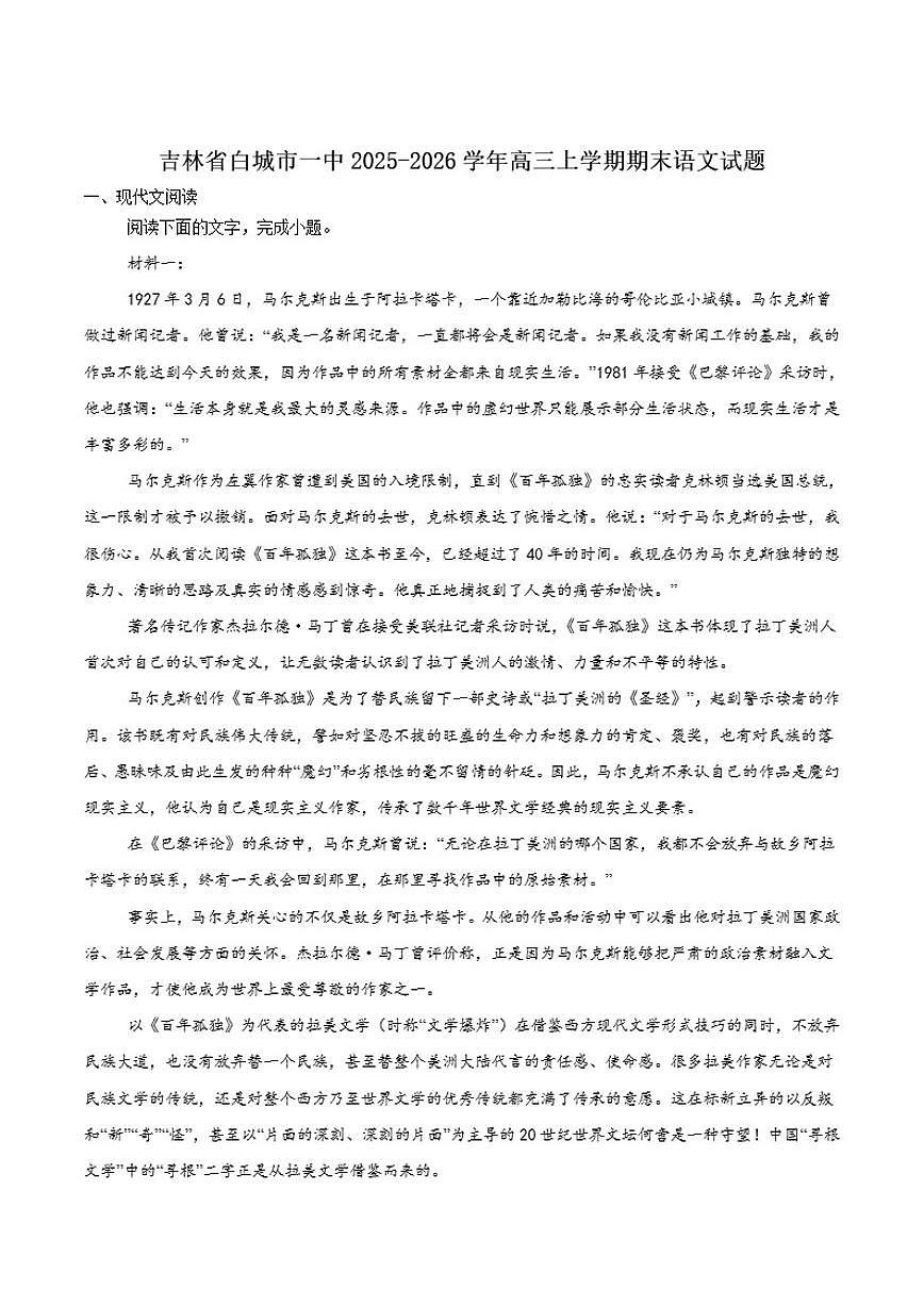 2026届吉林省白城市第一中学高三上学期1月期末考试语文试卷（含答案）第1页