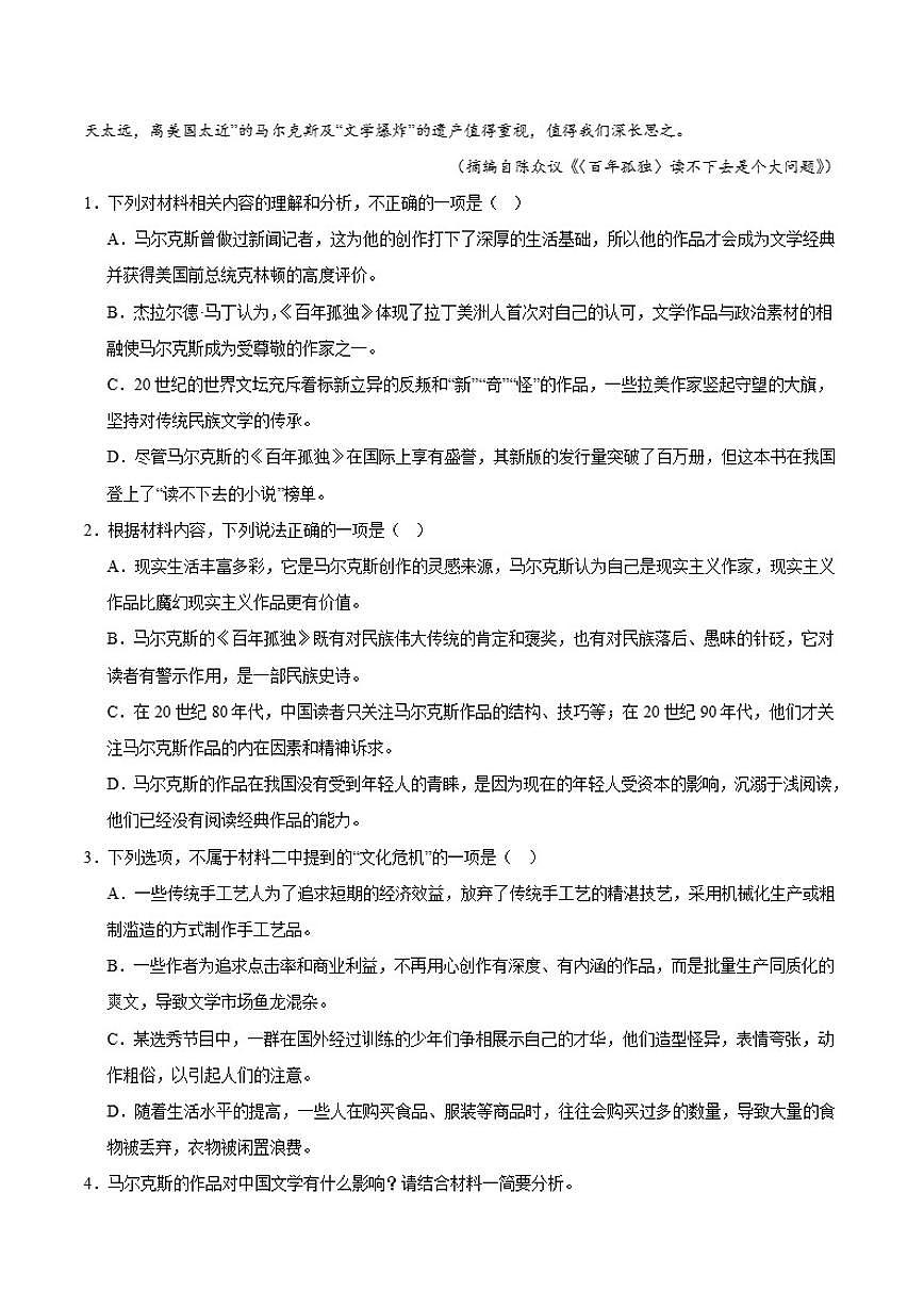2026届吉林省白城市第一中学高三上学期1月期末考试语文试卷（含答案）第3页