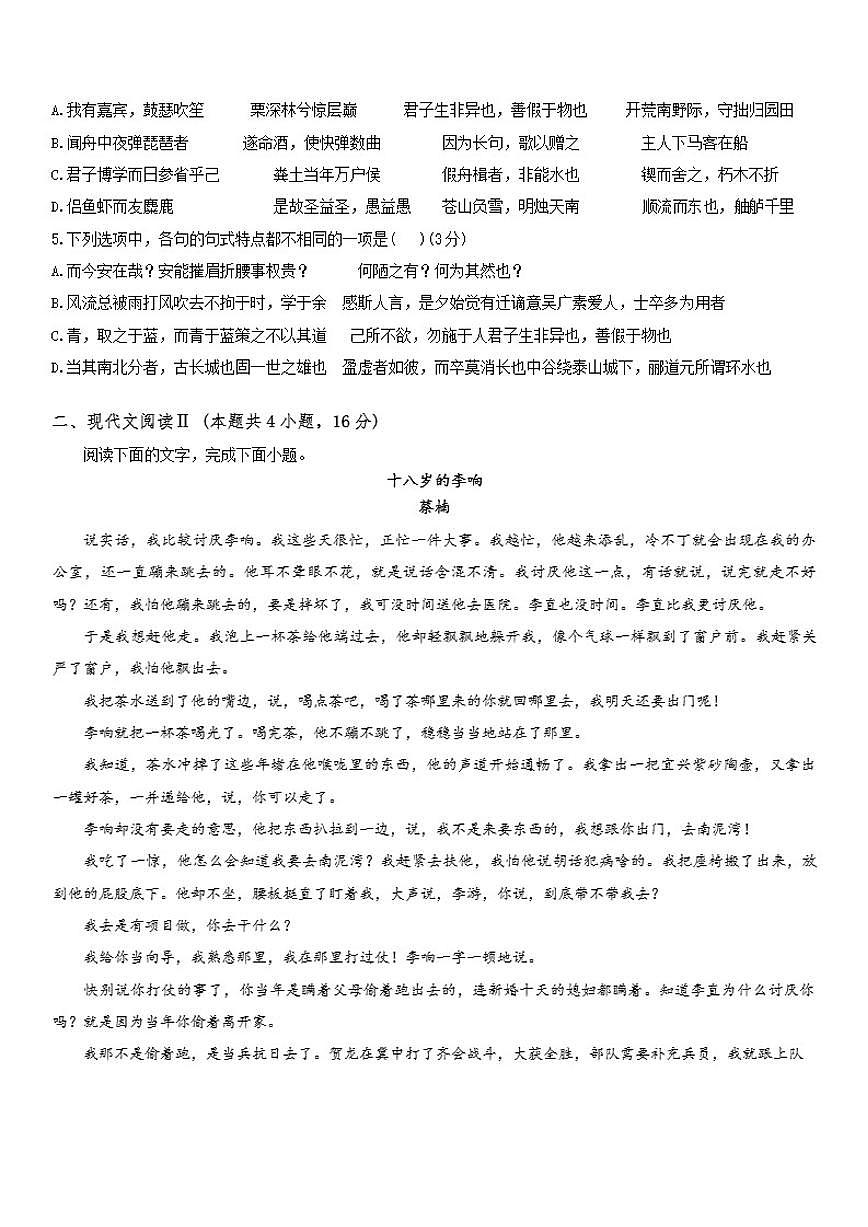 2025-2026学年湖北省十堰市郧阳中学高一上学期1月月考语文试题（含答案）第2页