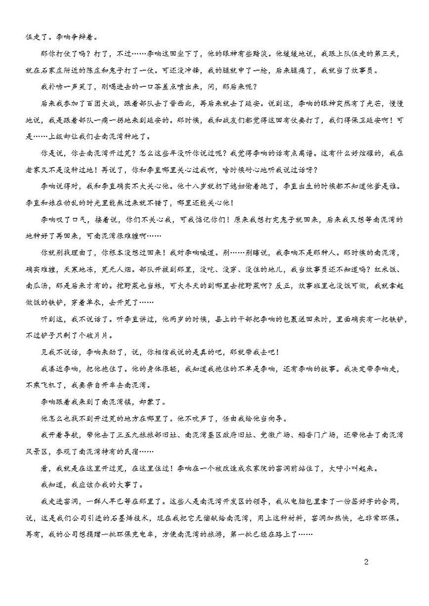 2025-2026学年湖北省十堰市郧阳中学高一上学期1月月考语文试题（含答案）第3页