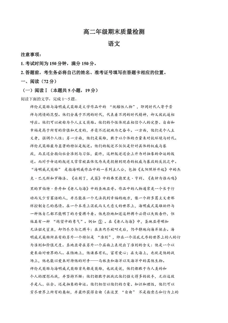 2025-2026学年河北省邢台市第一中学联考高二上学期1月期末考试语文试题（含答案）第1页