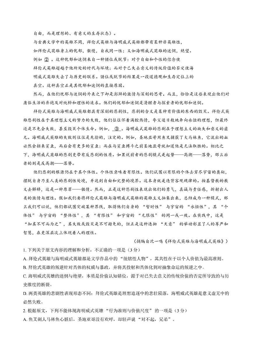 2025-2026学年河北省邢台市第一中学联考高二上学期1月期末考试语文试题（含答案）第2页