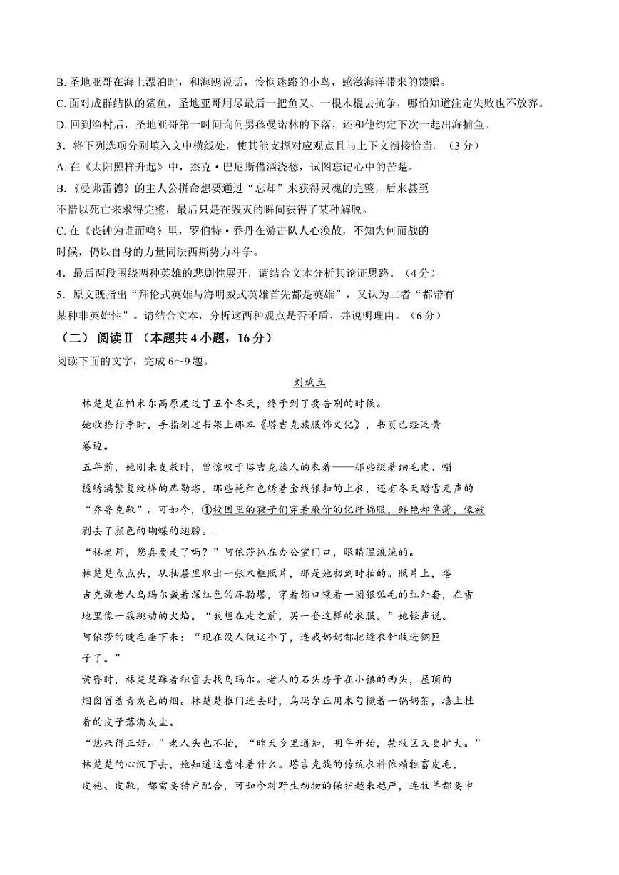2025-2026学年河北省邢台市第一中学联考高二上学期1月期末考试语文试题（含答案）第3页