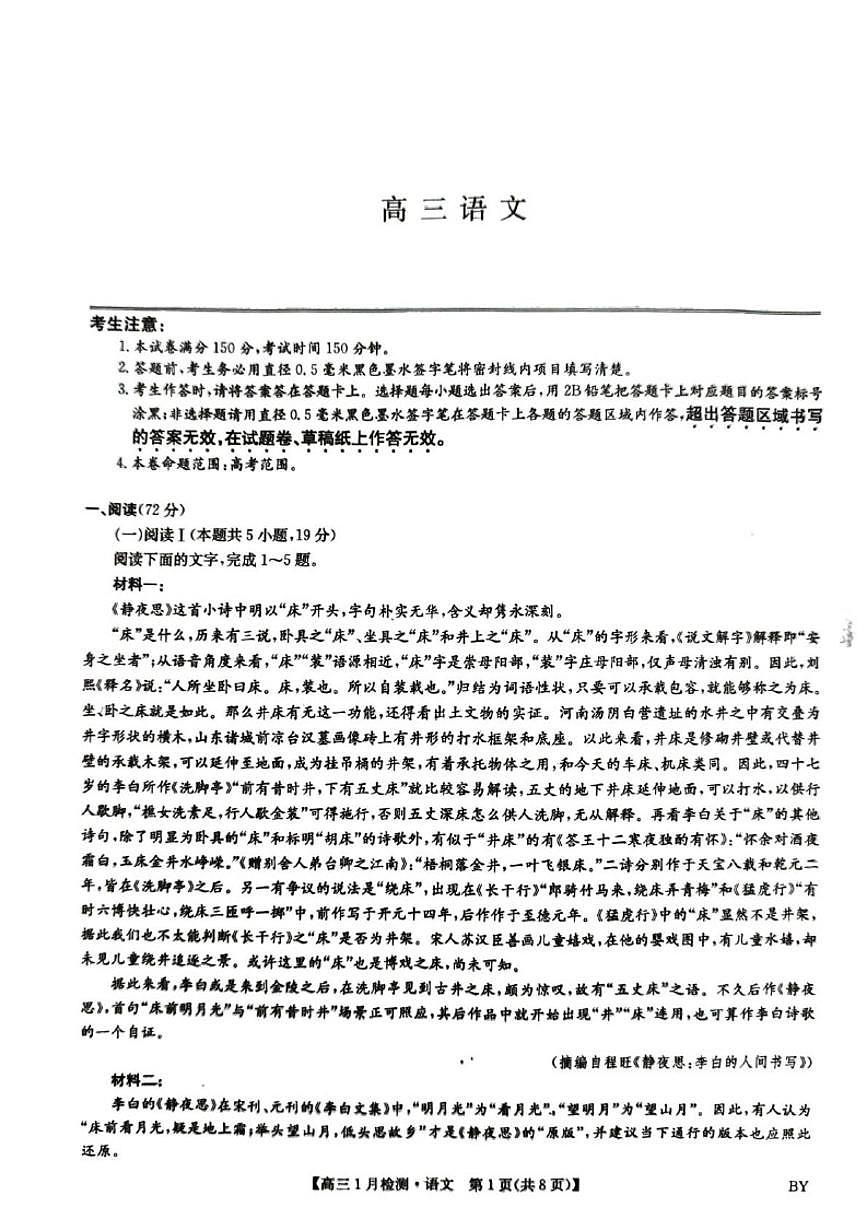 2025-2026学年甘肃省白银市普通高中改革与发展共同体高三上学期1月期末考试语文试题（含答案）第1页