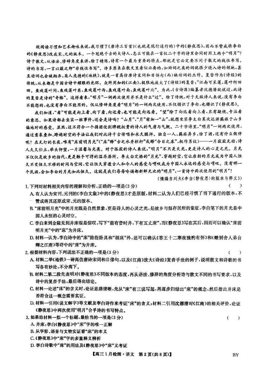 2025-2026学年甘肃省白银市普通高中改革与发展共同体高三上学期1月期末考试语文试题（含答案）第2页