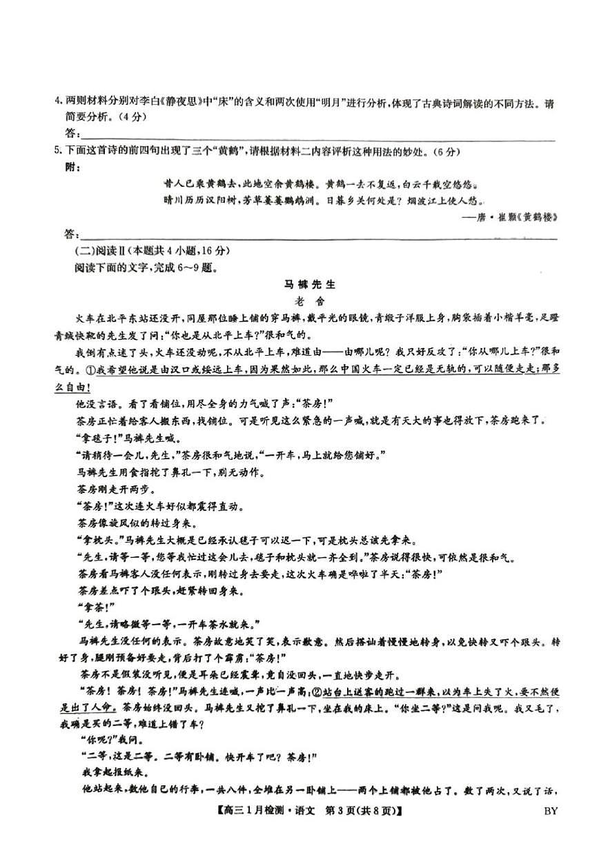 2025-2026学年甘肃省白银市普通高中改革与发展共同体高三上学期1月期末考试语文试题（含答案）第3页