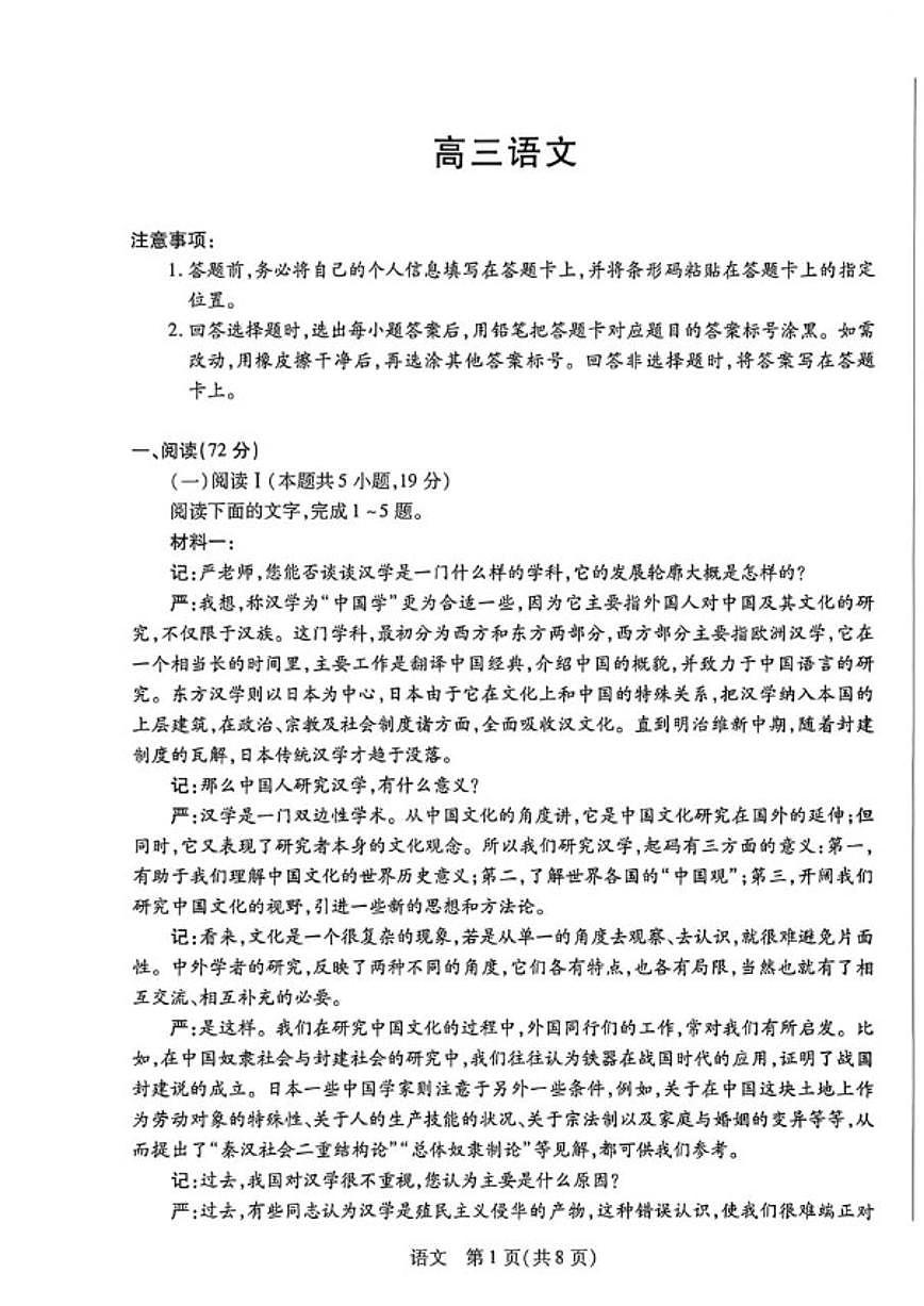 2025-2026学年海南省天一联考高三上学期1月期末考试语文试题（含答案）第1页
