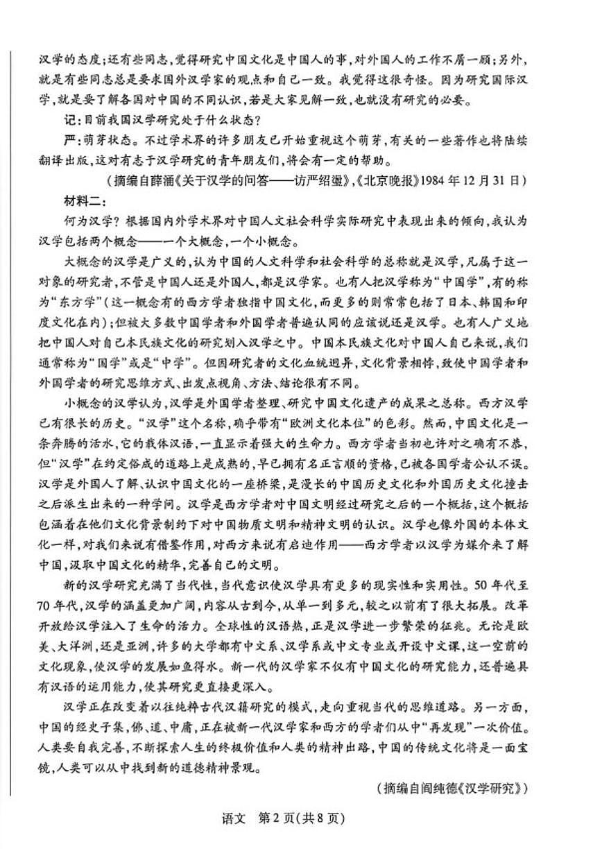 2025-2026学年海南省天一联考高三上学期1月期末考试语文试题（含答案）第2页