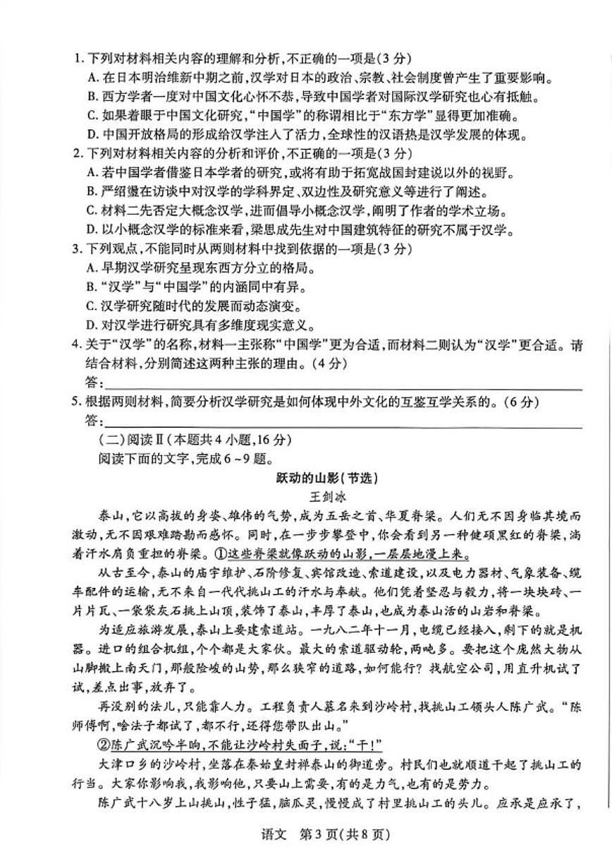2025-2026学年海南省天一联考高三上学期1月期末考试语文试题（含答案）第3页