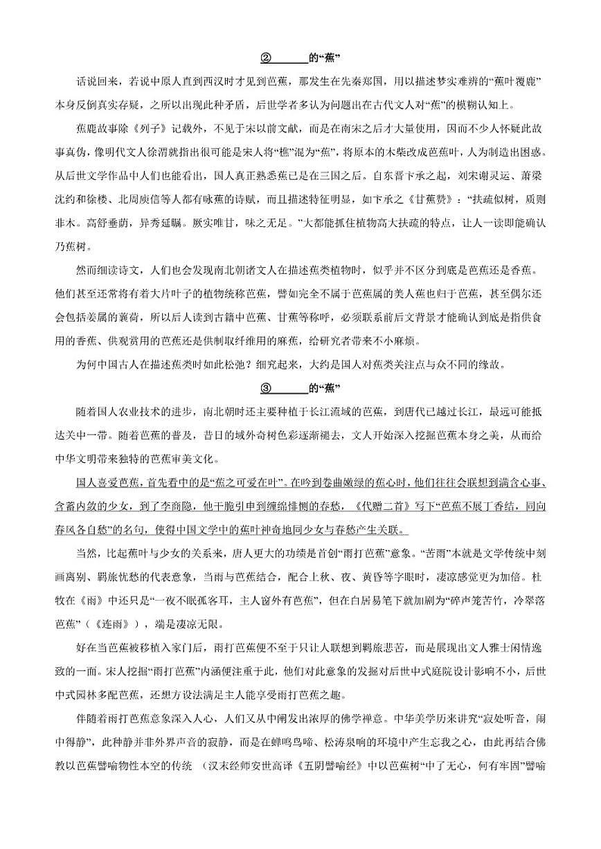 2025-2026学年云南省昆明市云南师范大学附属中学等学校高三上学期第七次联考语文试题（含答案）第2页